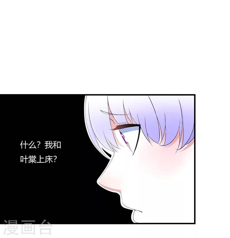 《总裁的私人秘书》第58话 蜚语流言是毒 第25页