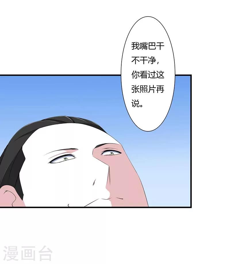 《总裁的私人秘书》第58话 蜚语流言是毒 第27页