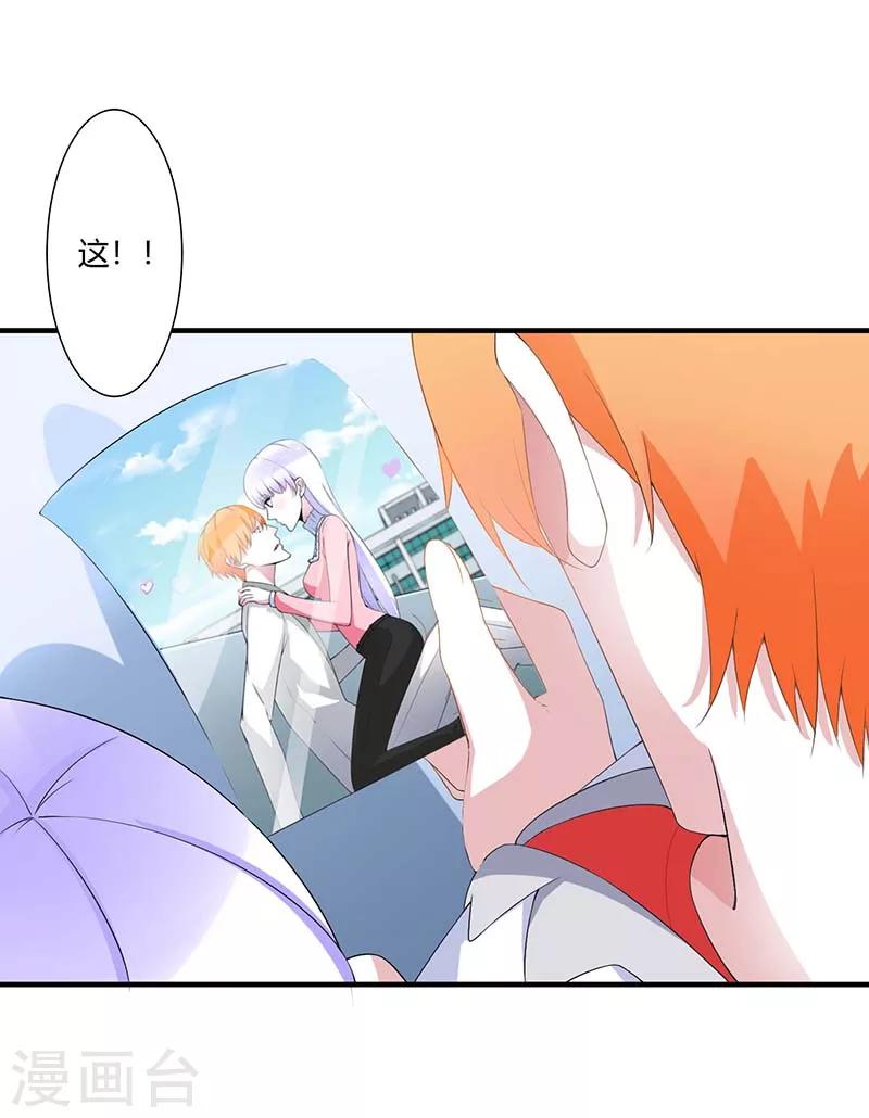 《总裁的私人秘书》第58话 蜚语流言是毒 第29页