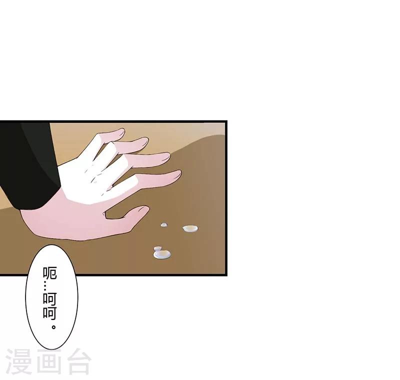 《总裁的私人秘书》第58话 蜚语流言是毒 第2页