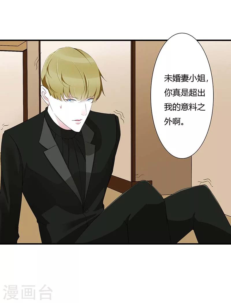 《总裁的私人秘书》第58话 蜚语流言是毒 第3页