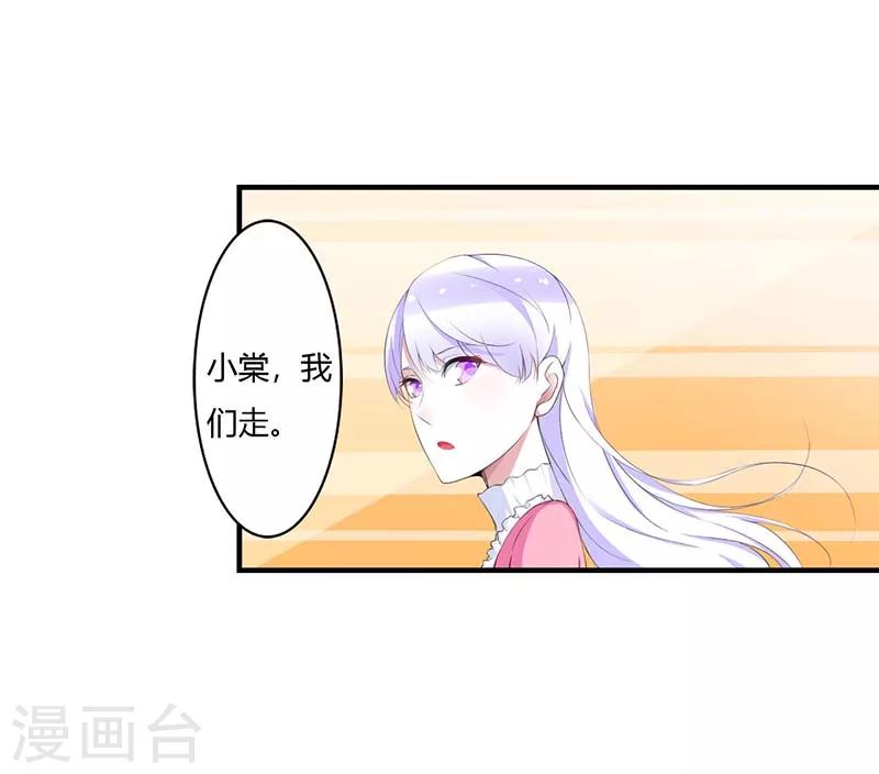 《总裁的私人秘书》第58话 蜚语流言是毒 第6页