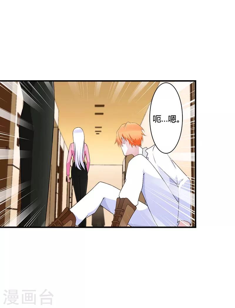 《总裁的私人秘书》第58话 蜚语流言是毒 第7页