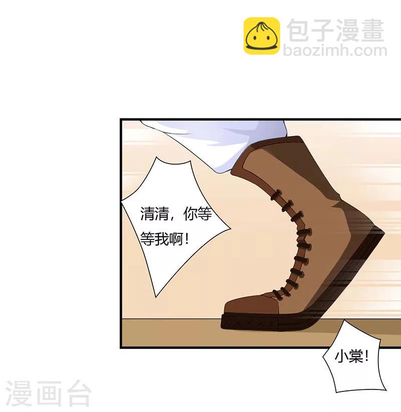 《总裁的私人秘书》第58话 蜚语流言是毒 第8页