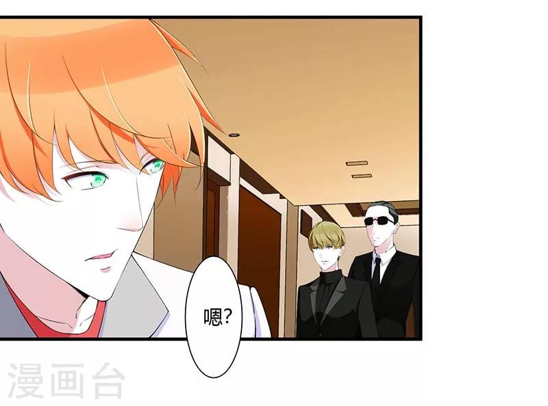 《总裁的私人秘书》第58话 蜚语流言是毒 第9页