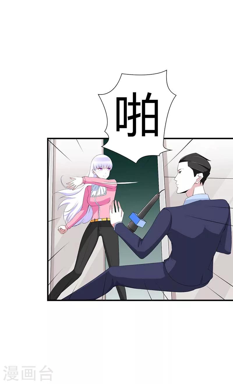 《总裁的私人秘书》第59话 污蔑陷害 第10页