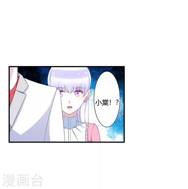 《总裁的私人秘书》第59话 污蔑陷害 第15页