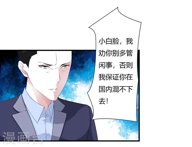 《总裁的私人秘书》第59话 污蔑陷害 第17页
