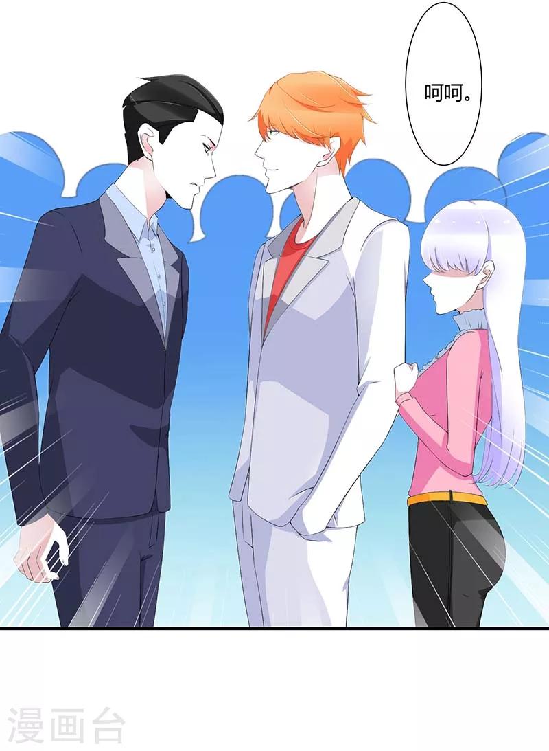 《总裁的私人秘书》第59话 污蔑陷害 第18页