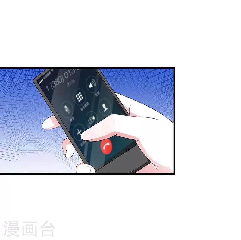 《总裁的私人秘书》第59话 污蔑陷害 第19页