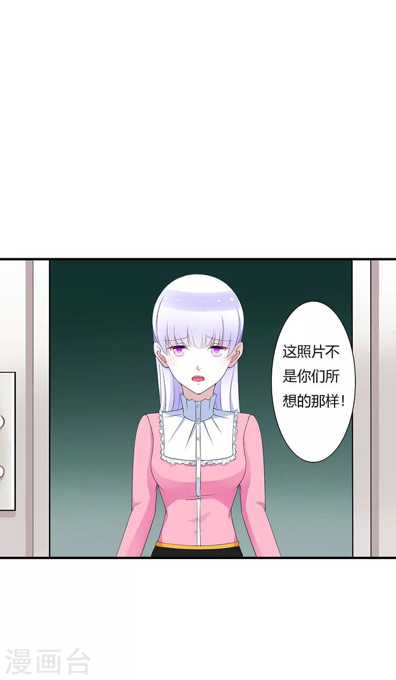 《总裁的私人秘书》第59话 污蔑陷害 第1页