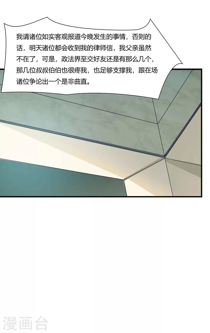 《总裁的私人秘书》第59话 污蔑陷害 第22页