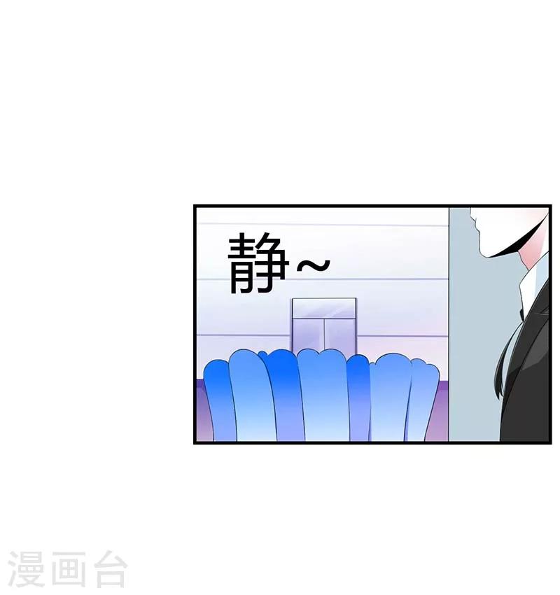 《总裁的私人秘书》第59话 污蔑陷害 第23页