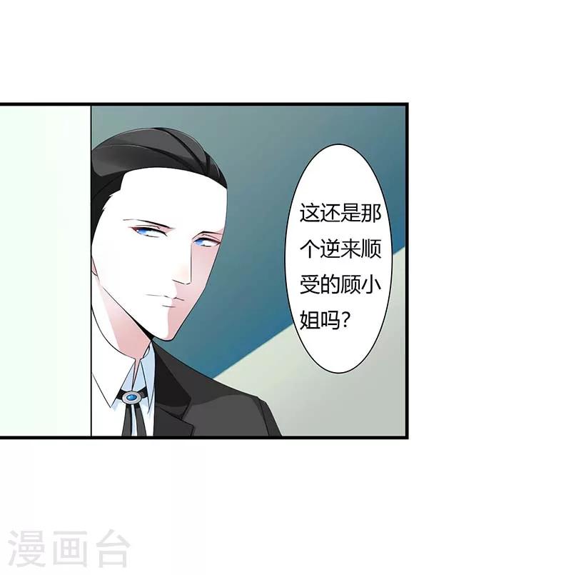 《总裁的私人秘书》第59话 污蔑陷害 第24页