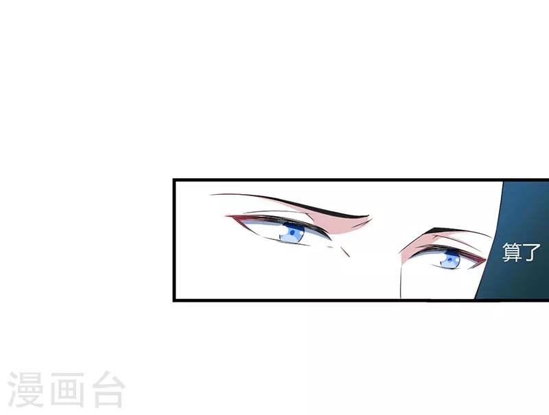 《总裁的私人秘书》第59话 污蔑陷害 第25页