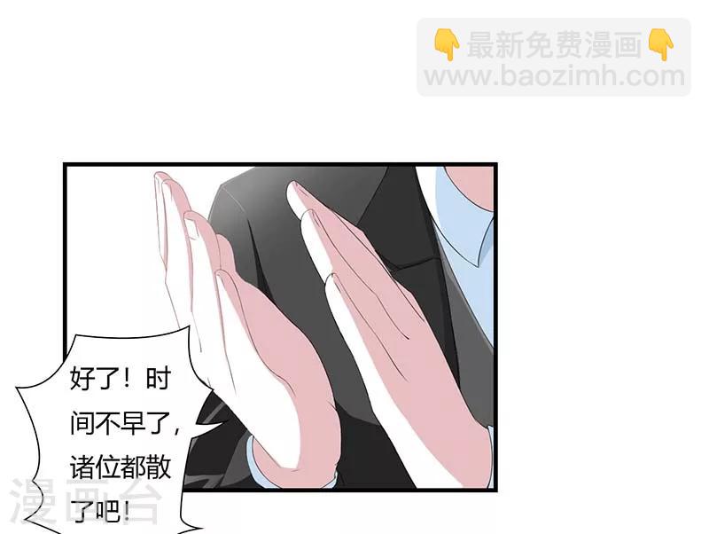 《总裁的私人秘书》第59话 污蔑陷害 第26页