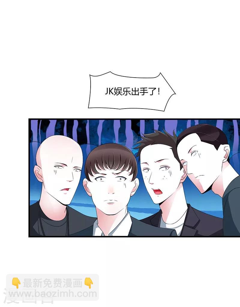 《总裁的私人秘书》第59话 污蔑陷害 第28页