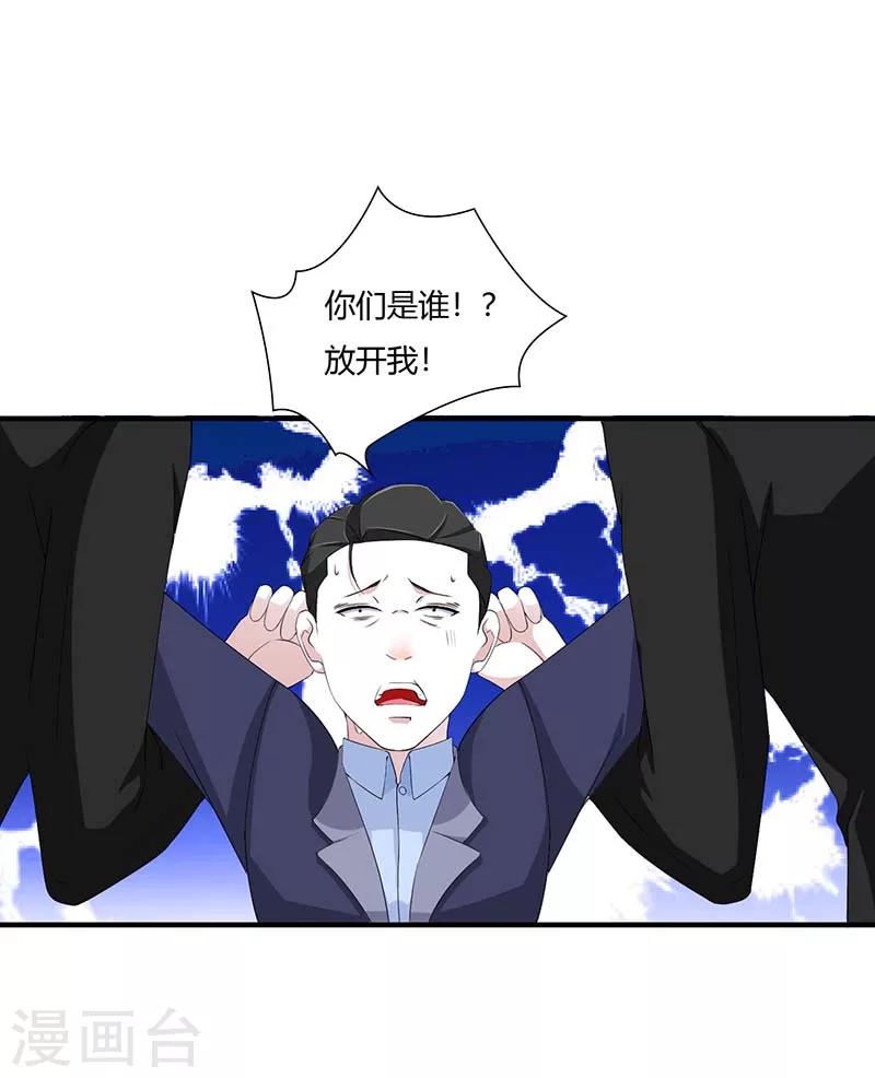 《总裁的私人秘书》第59话 污蔑陷害 第29页