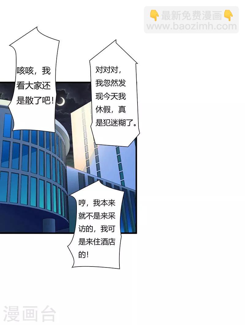 《总裁的私人秘书》第59话 污蔑陷害 第30页