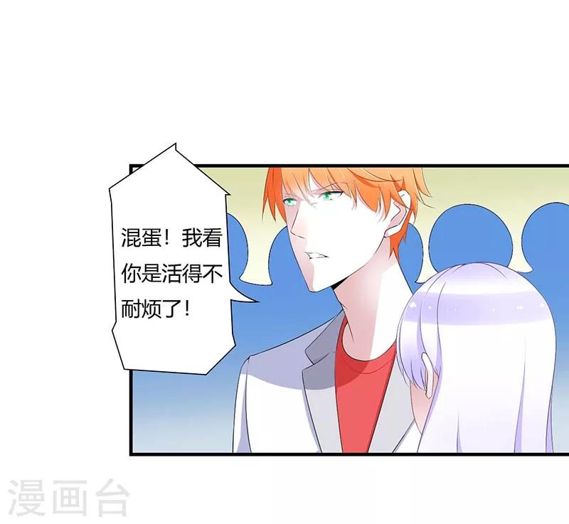 《总裁的私人秘书》第59话 污蔑陷害 第3页