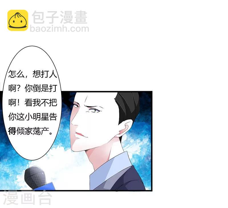 《总裁的私人秘书》第59话 污蔑陷害 第4页