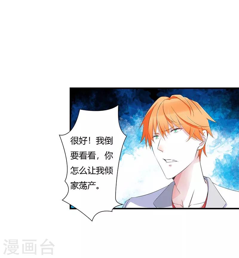 《总裁的私人秘书》第59话 污蔑陷害 第5页