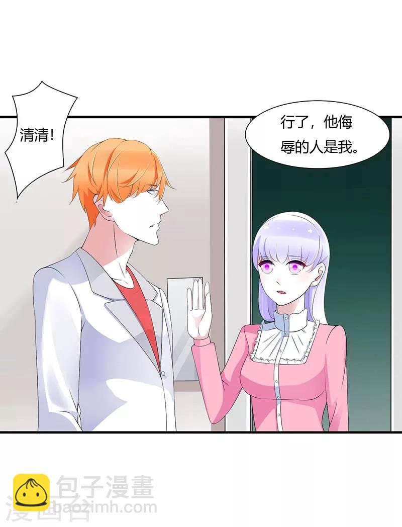 《总裁的私人秘书》第59话 污蔑陷害 第7页