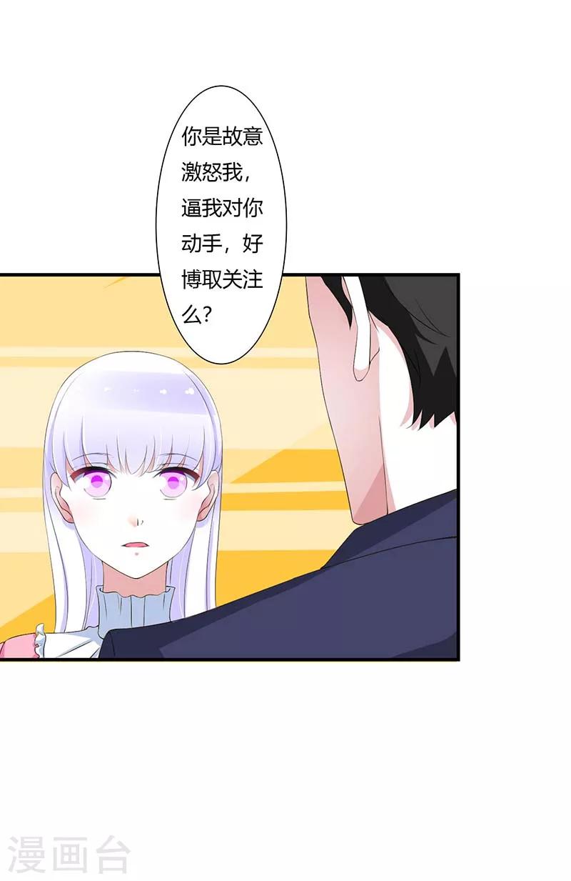 《总裁的私人秘书》第59话 污蔑陷害 第8页