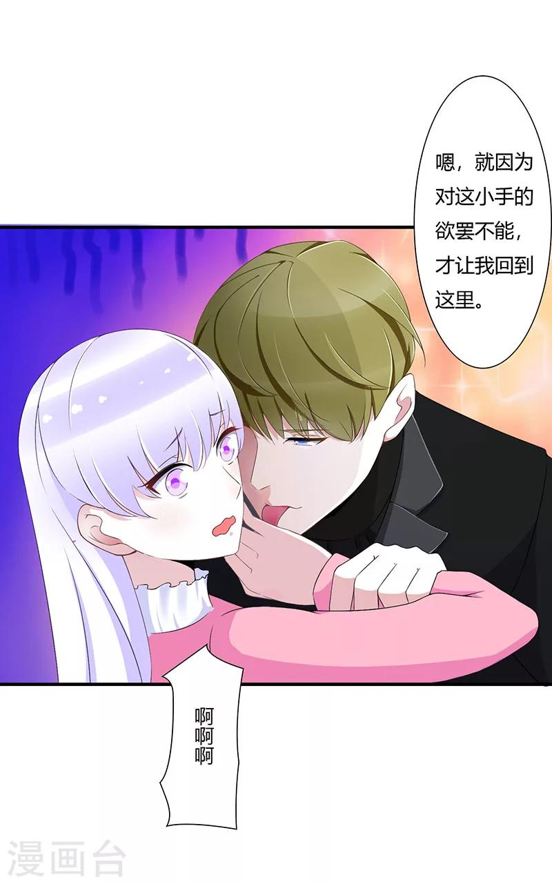 《总裁的私人秘书》第57话 对你用强 第14页