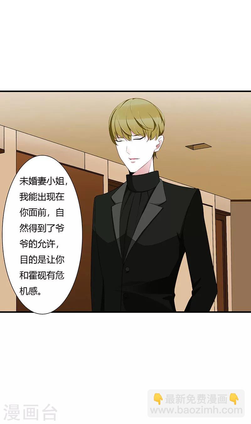 《总裁的私人秘书》第57话 对你用强 第16页