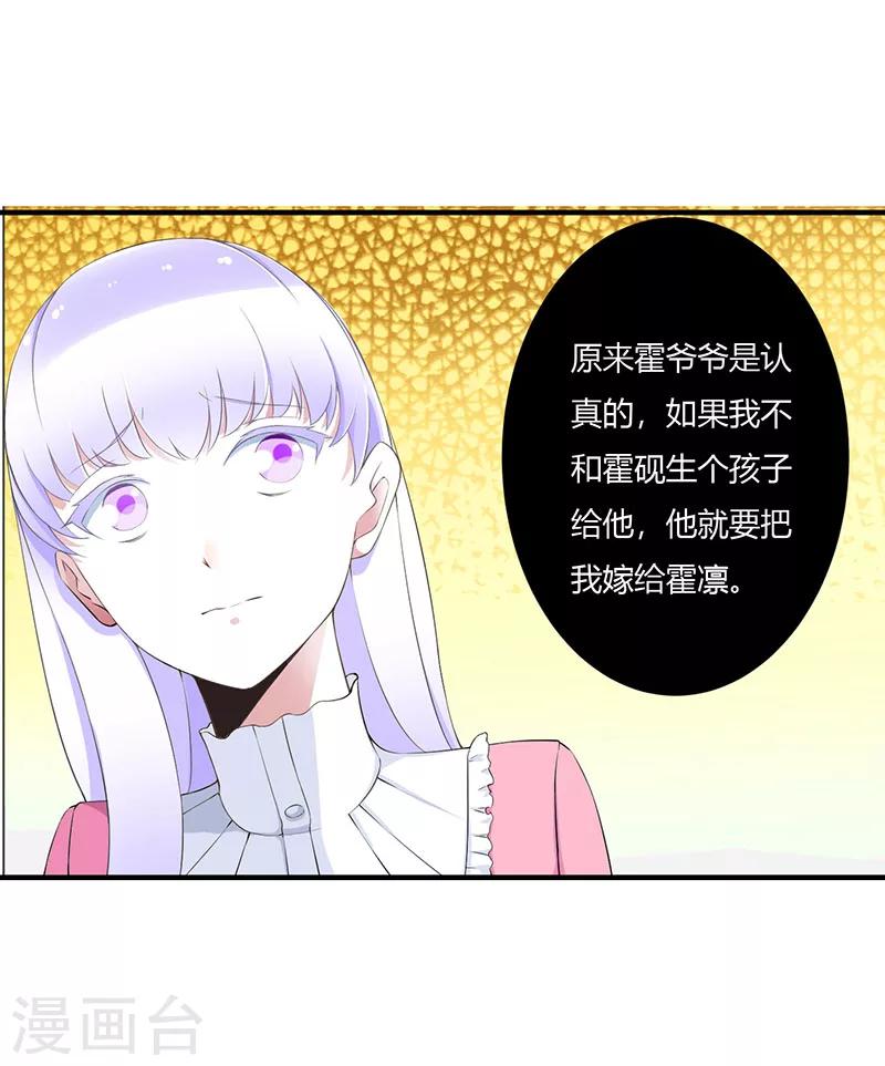《总裁的私人秘书》第57话 对你用强 第17页