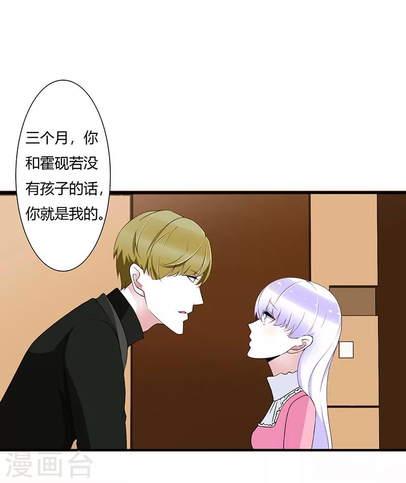 《总裁的私人秘书》第57话 对你用强 第18页
