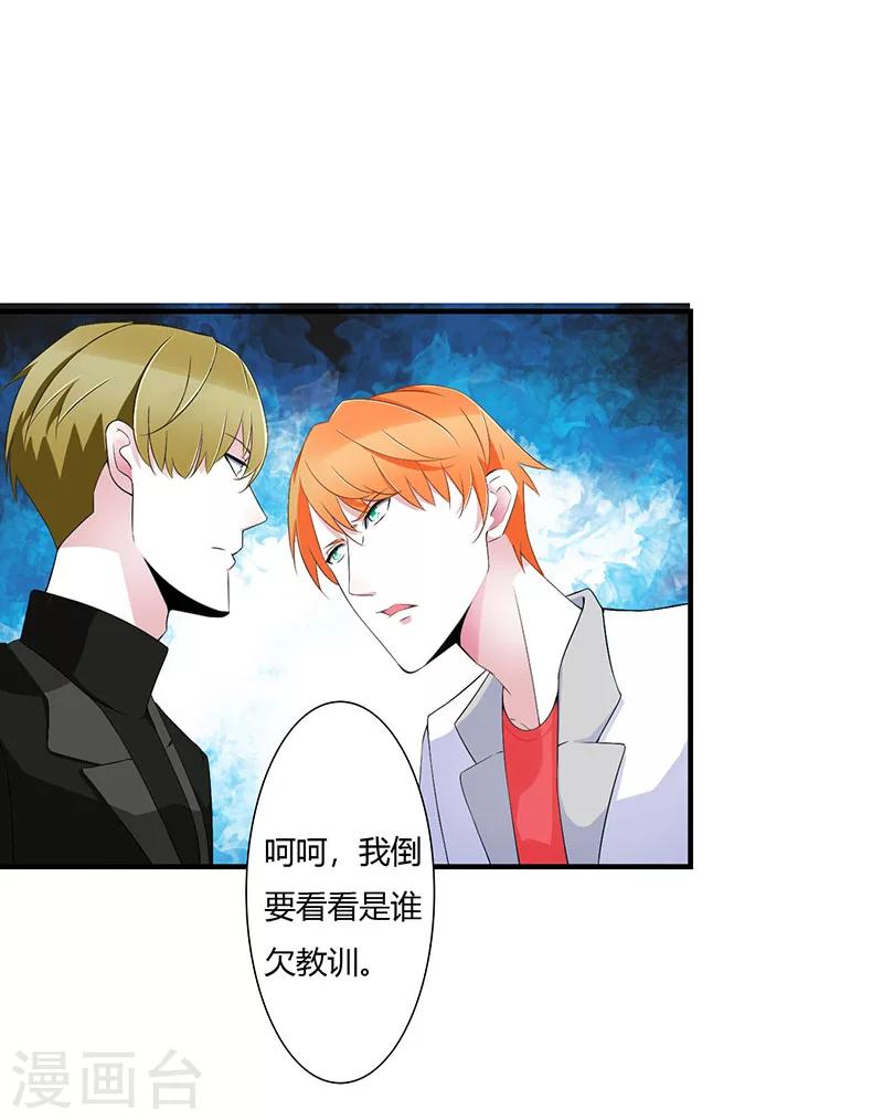 《总裁的私人秘书》第57话 对你用强 第1页