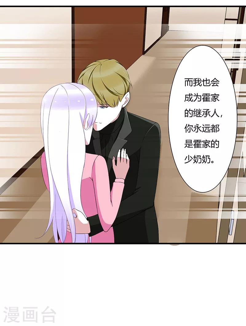 《总裁的私人秘书》第57话 对你用强 第20页