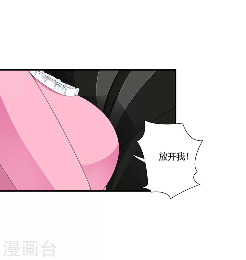《总裁的私人秘书》第57话 对你用强 第21页