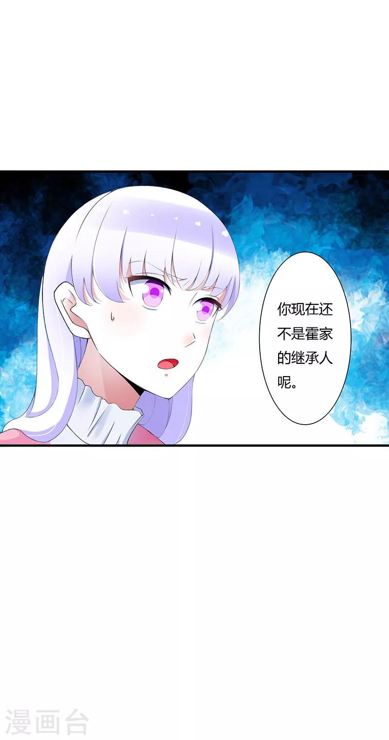 《总裁的私人秘书》第57话 对你用强 第22页