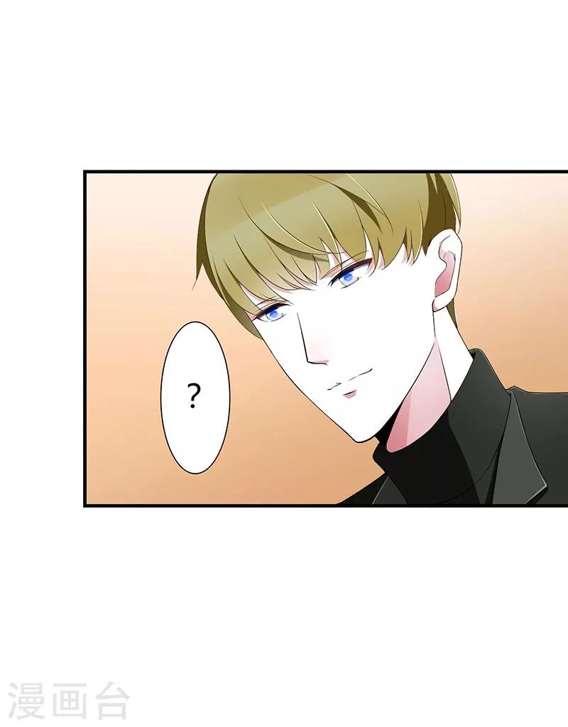 《总裁的私人秘书》第57话 对你用强 第25页
