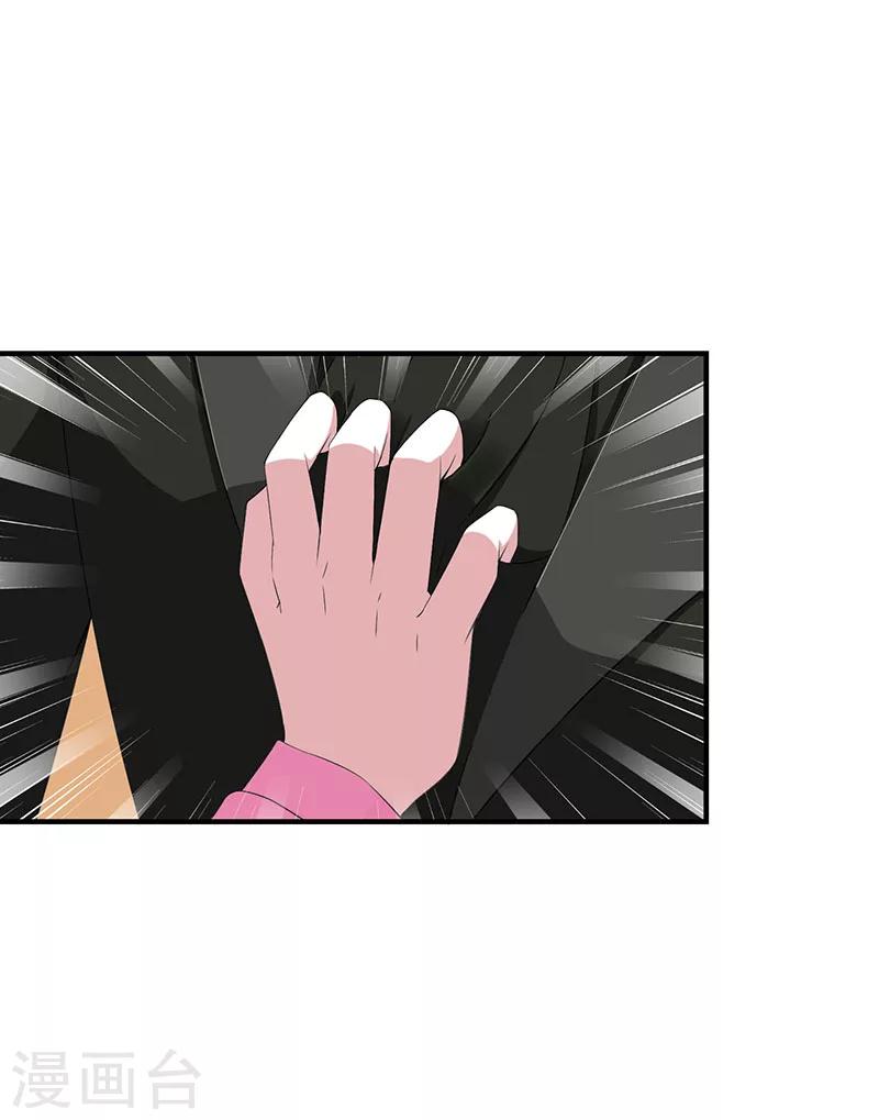 《总裁的私人秘书》第57话 对你用强 第26页