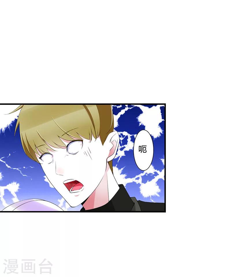 《总裁的私人秘书》第57话 对你用强 第28页
