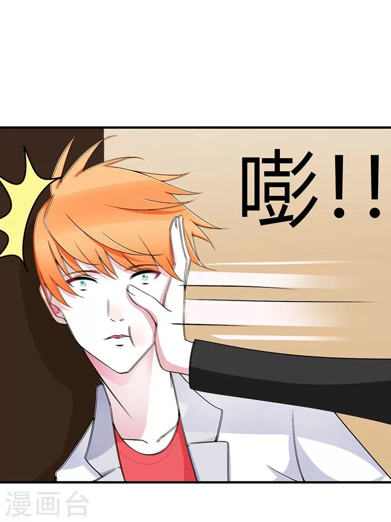 《总裁的私人秘书》第57话 对你用强 第4页