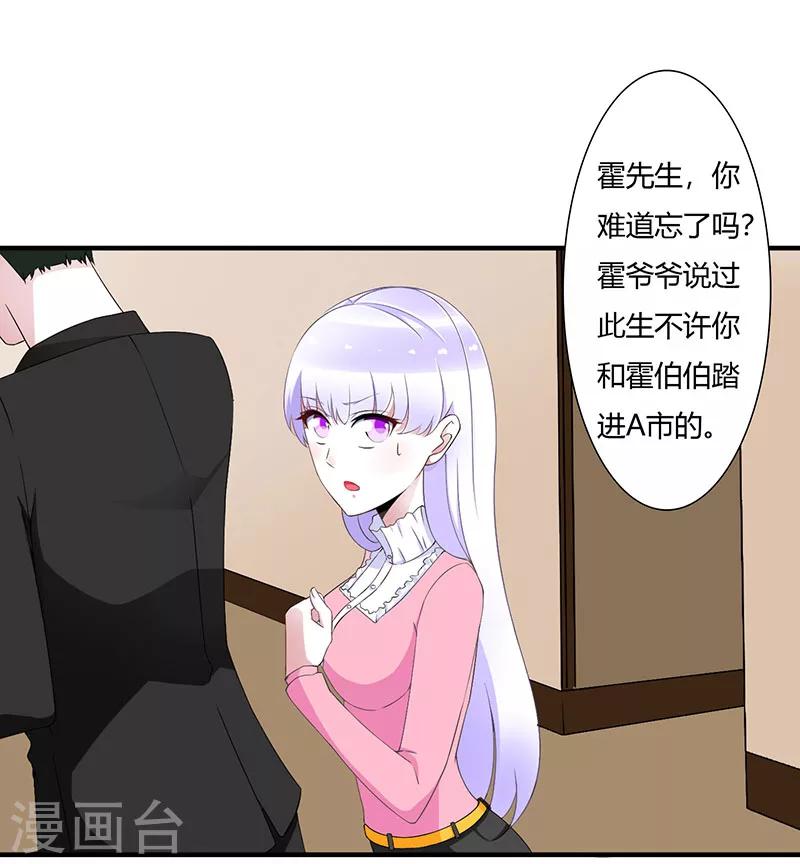 《总裁的私人秘书》第57话 对你用强 第9页