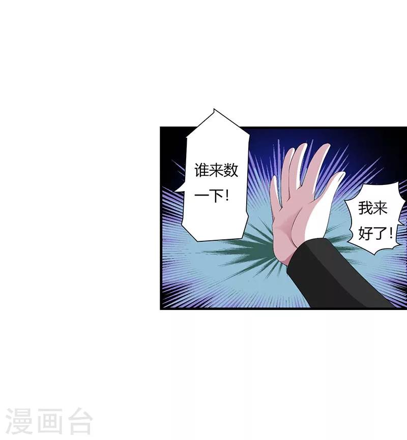《总裁的私人秘书》第64话 偷偷关心 第10页