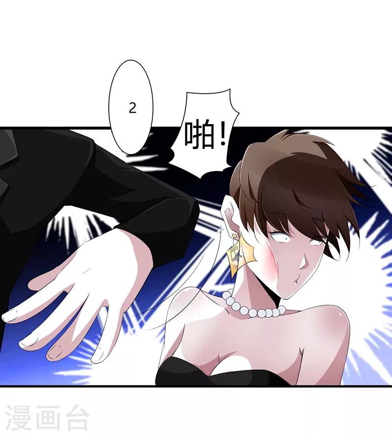 《总裁的私人秘书》第64话 偷偷关心 第14页