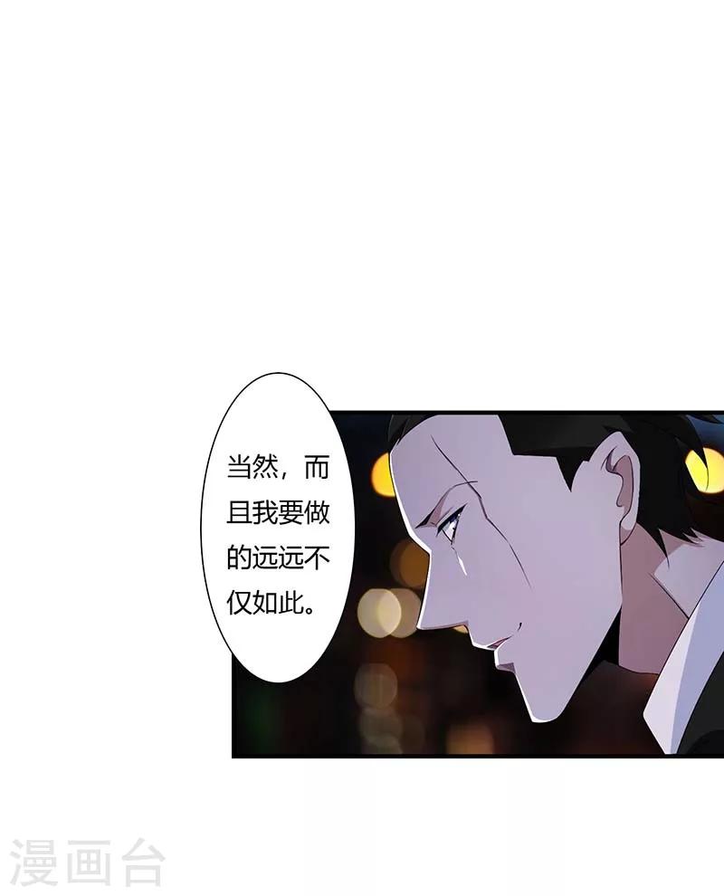 《总裁的私人秘书》第64话 偷偷关心 第16页