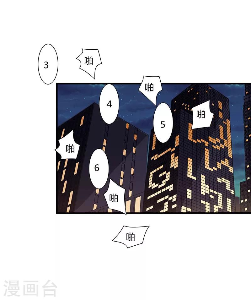 《总裁的私人秘书》第64话 偷偷关心 第18页