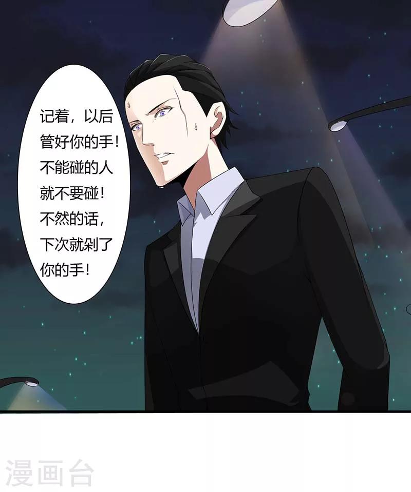 《总裁的私人秘书》第64话 偷偷关心 第20页