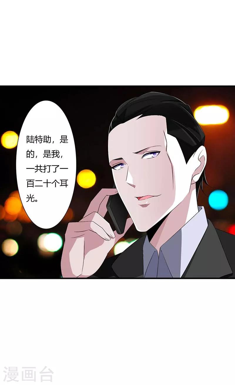 《总裁的私人秘书》第64话 偷偷关心 第23页