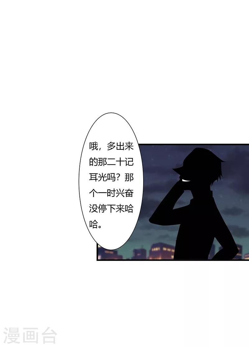 《总裁的私人秘书》第64话 偷偷关心 第24页