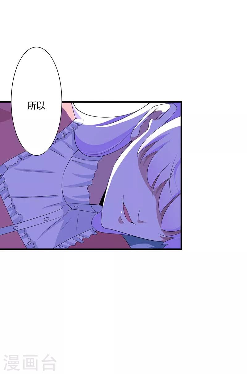 《总裁的私人秘书》第64话 偷偷关心 第31页