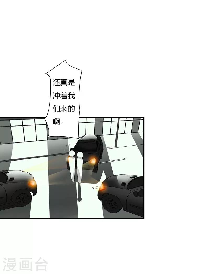 《总裁的私人秘书》第64话 偷偷关心 第3页